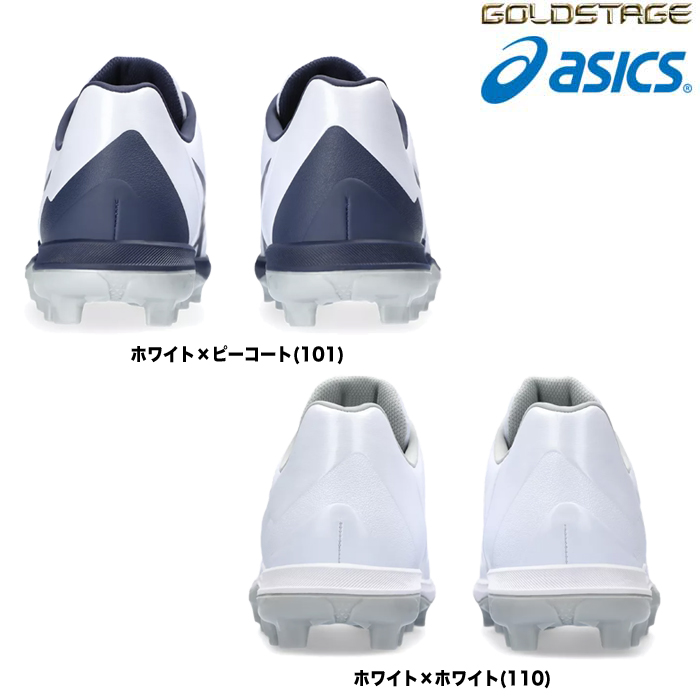 アシックス asics 野球用 スタッドスパイク ポイント ブロックソール