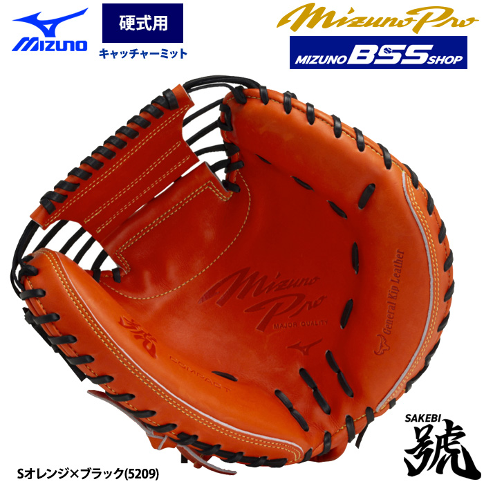 即日出荷 ミズノプロ BSSショップ 野球 硬式 キャッチャーミット 號