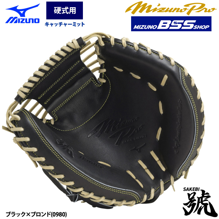 即日出荷 ミズノプロ BSSショップ 野球 硬式 キャッチャーミット 號 