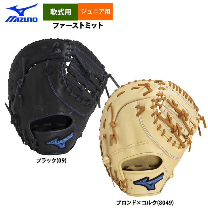 即日出荷 ミズノ 少年野球用 ジュニア用 軟式 ファーストミット 一塁手用 WILLDRIVE BLUE TK型 1AJFY31600 miz24fw  | 野球用品専門店 ベースマン全国に野球用品をお届けするインターネット通販！