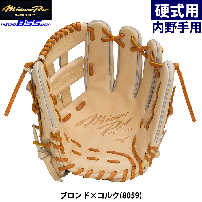 ミズノプロ 硬式 内野 BSSショップ限定品 - 野球