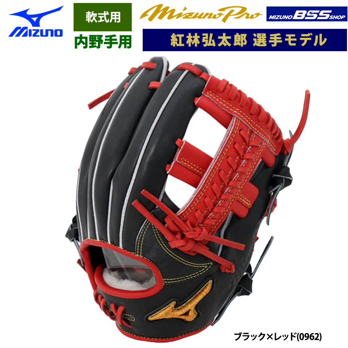 即日出荷 ミズノプロ BSS限定 野球 軟式グラブ 紅林弘太郎モデル 内野手用 1AJGR91703 miz24fw | 野球用品専門店 ベースマン全国 に野球用品をお届けするインターネット通販！