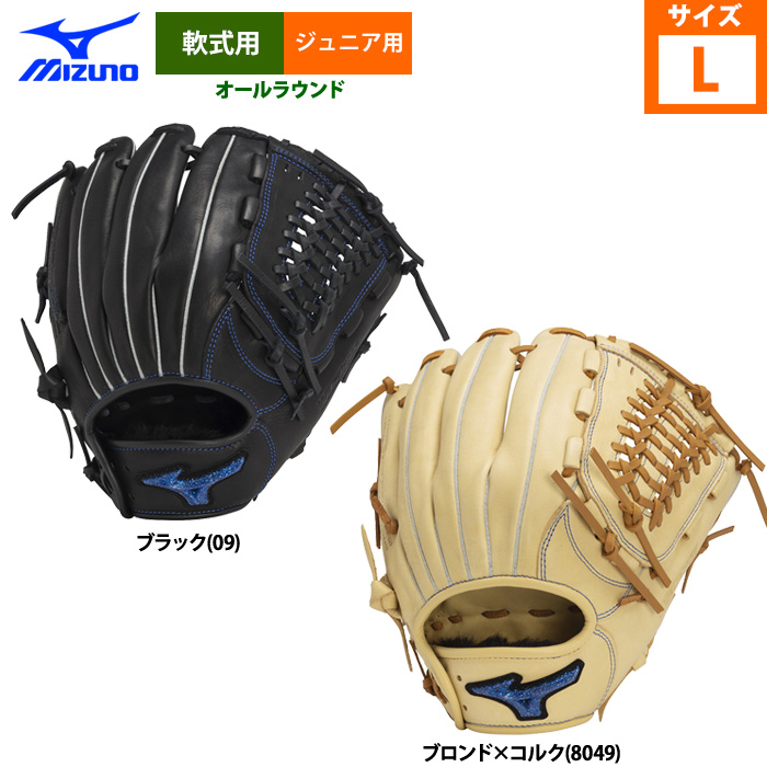 即日出荷 ミズノ 少年野球 ジュニア 軟式 グラブ オールラウンド サイズL WILLDRIVE BLUE 1AJGY31640 miz24ss |  野球用品専門店 ベースマン全国に野球用品をお届けするインターネット通販！