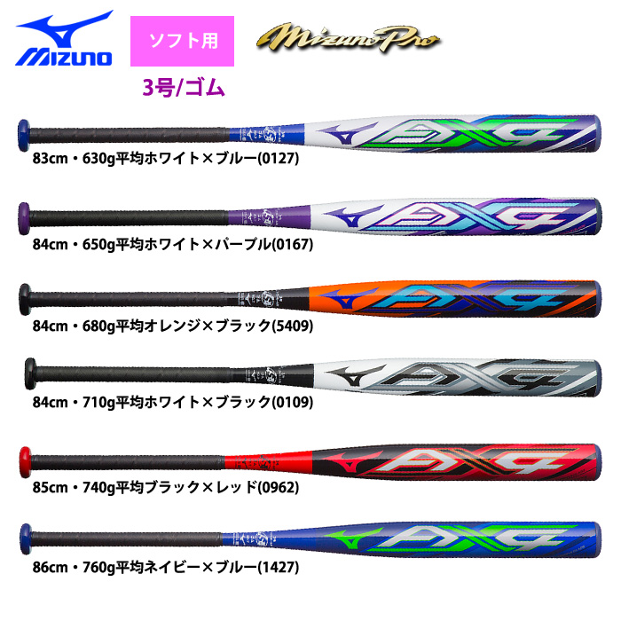 AX4 ソフトボール3号 バット MIZUNO - motor1.com.co