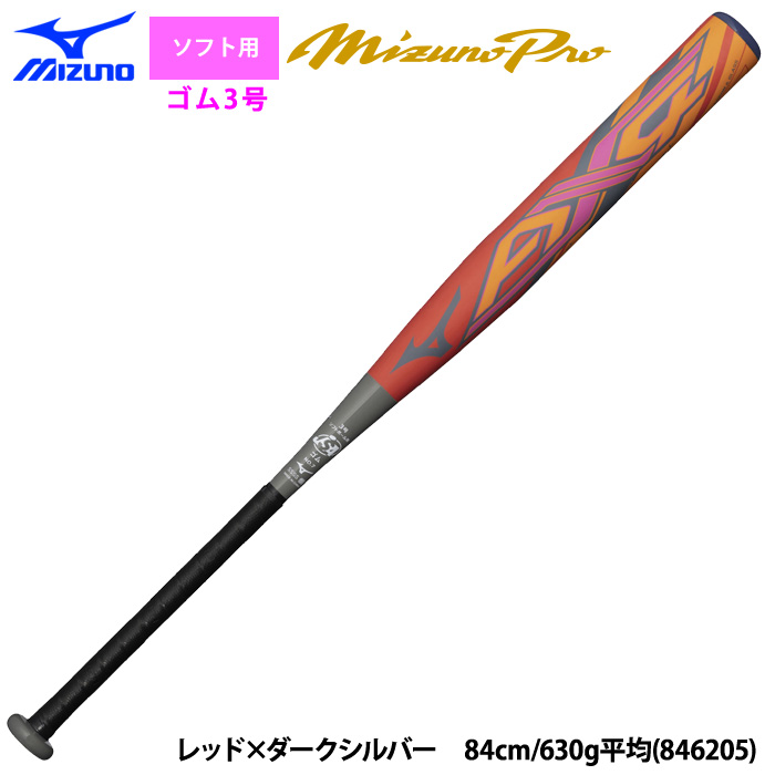 MIZUNO ミズノプロ たくましい テックファイア ソフトボール 3号 バット JSA