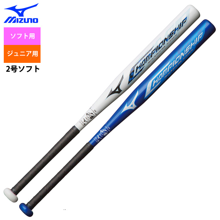 ミズノ ジュニア少年用 ソフトボール2号バット 女子ソフトボール 軽量 チャンピオンシップ 1CJFS614 miz19ss | 野球用品専門店  ベースマン全国に野球用品をお届けするインターネット通販！