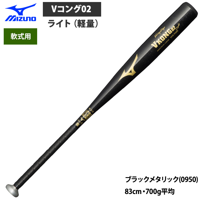 Vコング02 軟式 限定色 84センチ 軟式金属バット - 野球