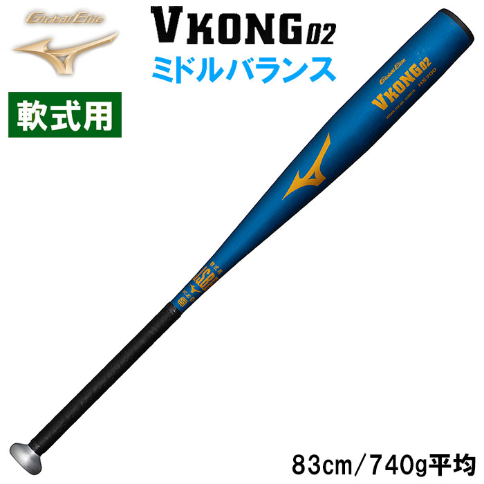 即日出荷 限定カラー ミズノ 野球用 金属バット 軟式用金属製 VKONG02 ミドルバランス Vコング02 1CJMR175 miz24fw |  野球用品専門店 ベースマン全国に野球用品をお届けするインターネット通販！