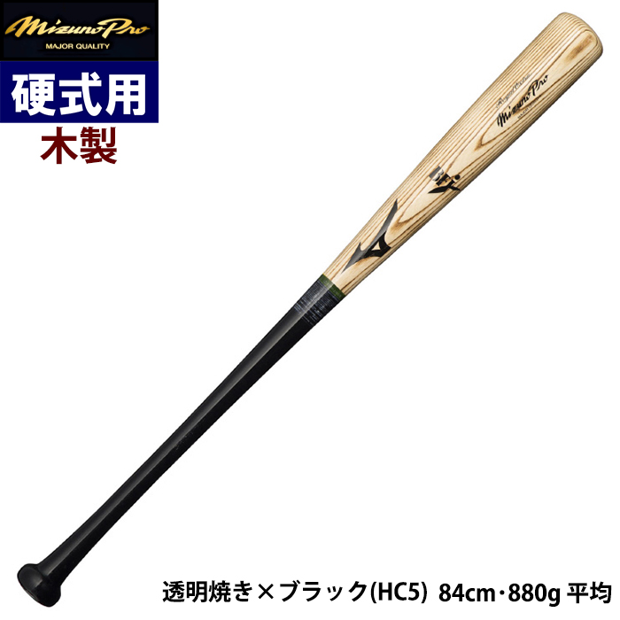 即日出荷 展示会限定 ミズノプロ MizunoPro 硬式用木製バット 84cm