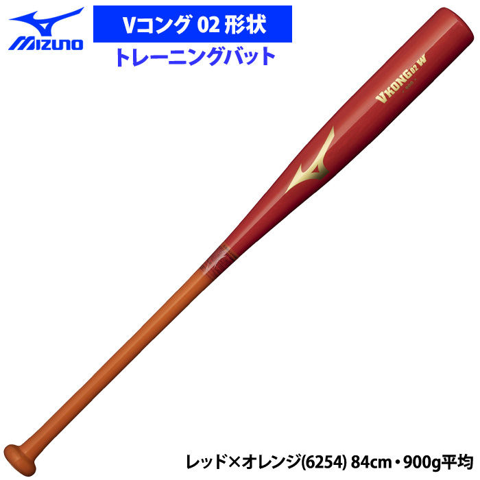 即日出荷 限定 ミズノ 野球用 木製 トレーニングバット 打撃可 VKONG02形状 Vコング02W 1CJWT240 miz24ss |  野球用品専門店 ベースマン全国に野球用品をお届けするインターネット通販！