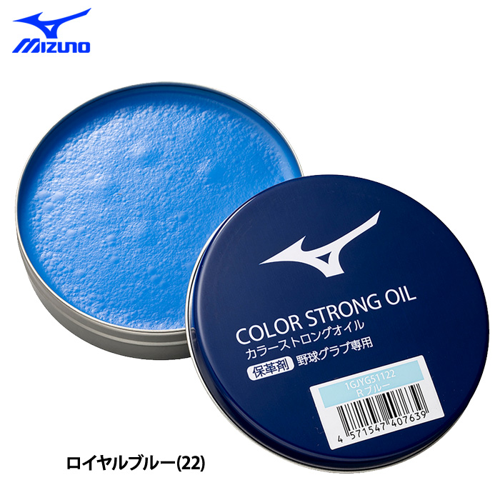 ミズノ 野球用 カラーストロングオイル 保革着色油 保革油 1GJYG511 miz24ss 野球用品専門店 ベースマン全国に野球 用品をお届けするインターネット通販！