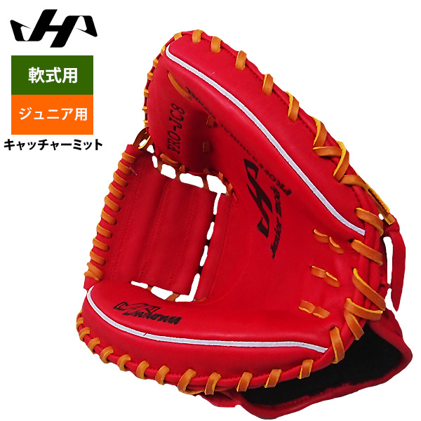 即日出荷 ハタケヤマ ジュニア少年用 軟式 キャッチャーミット 捕手用 2022-PRO-JC8 hat22fw | 野球用品専門店  ベースマン全国に野球用品をお届けするインターネット通販！