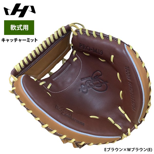 即日出荷 ハタケヤマ 軟式用 キャッチャーミット 捕手用 M19型 シェラムーブ 2024-PRO-M19 hat24ss | 野球用品専門店  ベースマン全国に野球用品をお届けするインターネット通販！