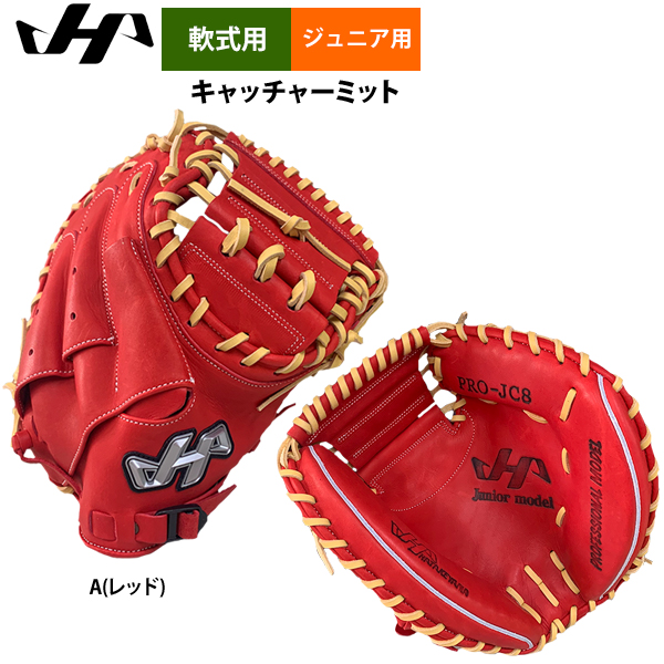 即日出荷 ハタケヤマ ジュニア少年用 軟式 キャッチャーミット 捕手用 2024-PRO-JC8 hat24ss | 野球用品専門店  ベースマン全国に野球用品をお届けするインターネット通販！