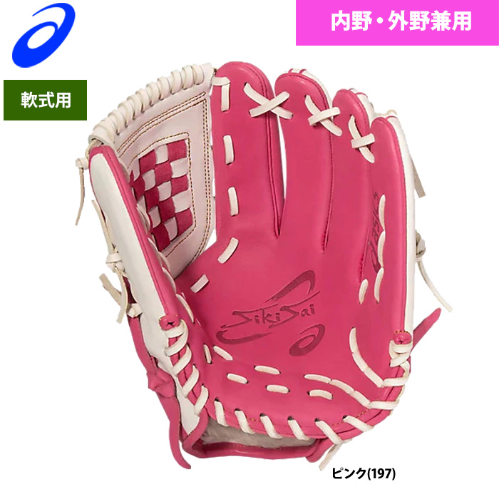 即日出荷 限定 アシックス 野球 軟式 グラブ SHIKISAI サザンカ ピンク 