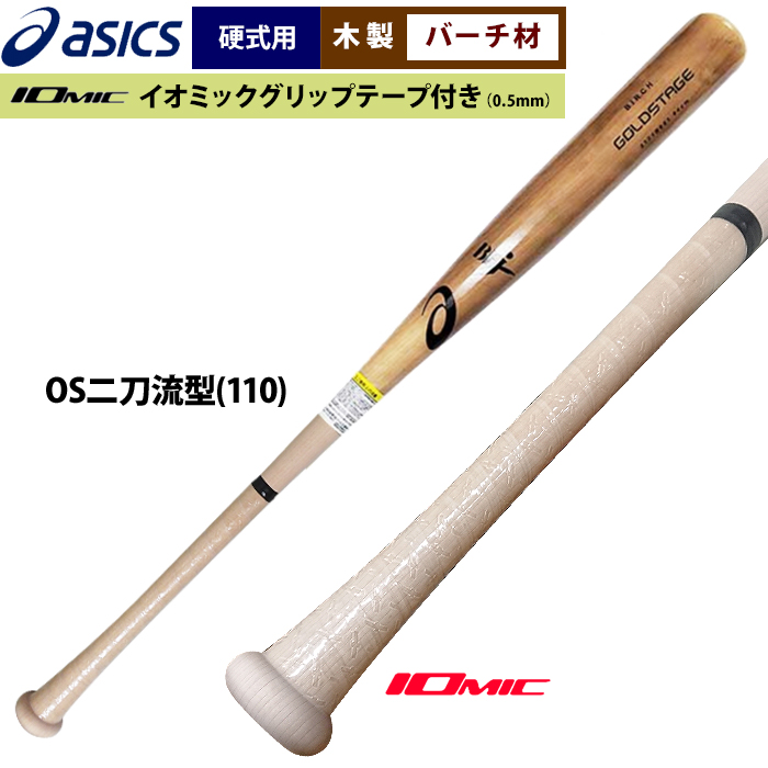 超限定 アシックス 野球 硬式 木製バット バーチ プロ選手型 BFJ ...