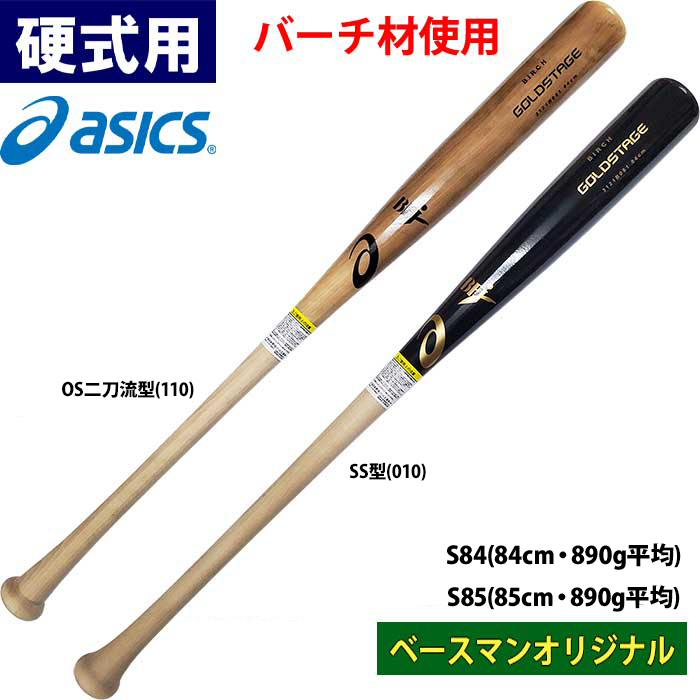 アシックス 硬式用 オリジナル木製バット 大谷翔平選手モデル 国産