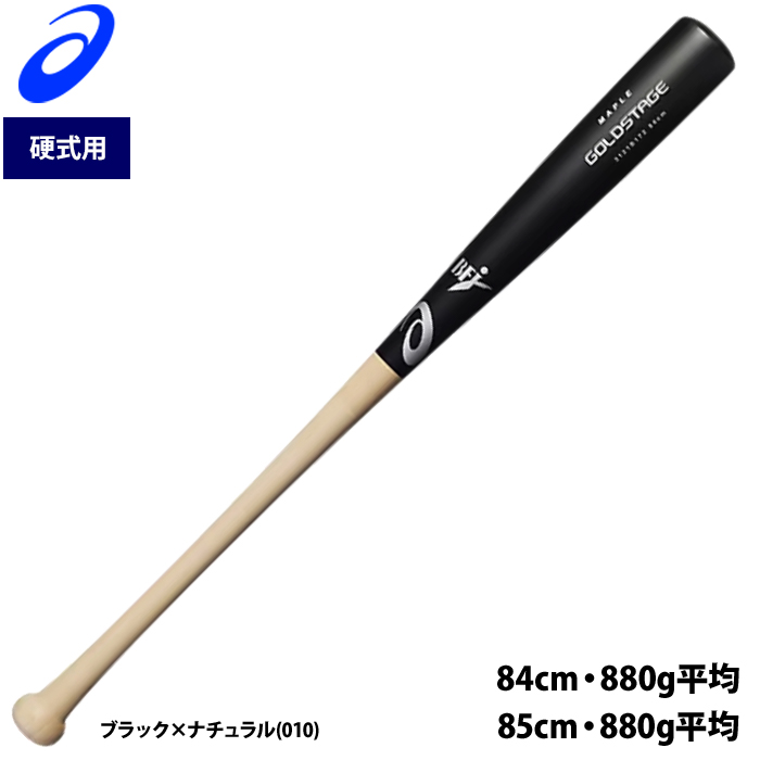 アシックス 木製バット 硬式 85cm - 野球