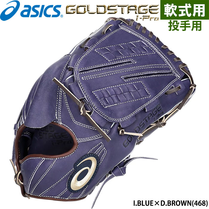 即日出荷 限定 アシックス 野球用 軟式用 グラブ ピッチャー用 Iブルー GOLDSTAGE i-PRO 投手用 3121B283 asi24fw  | 野球用品専門店 ベースマン全国に野球用品をお届けするインターネット通販！