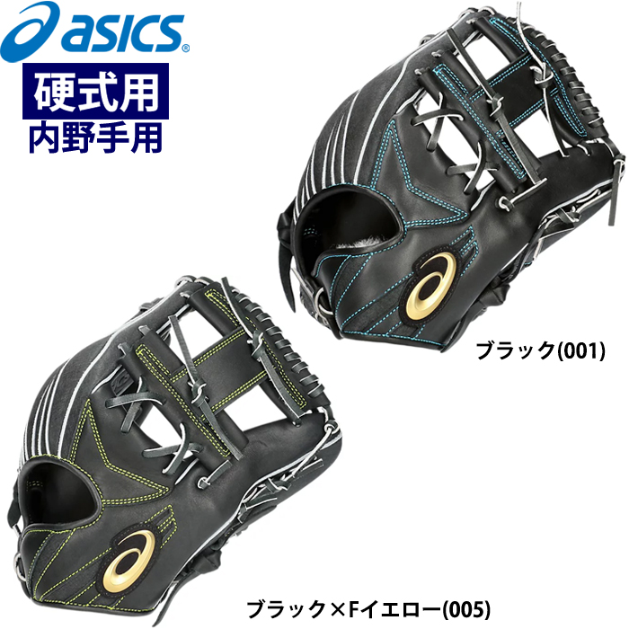 即日出荷 asics アシックス 野球用 低価格グラブ 内野用 AQUATECT内野手用 3121B293 asi24fw | 野球用品専門店  ベースマン全国に野球用品をお届けするインターネット通販！