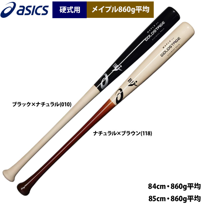 即日出荷 アシックス 野球 硬式用 木製バット メイプル 860g平均 軽量 BFJ ゴールドステージ 3121B353 asi24fw |  野球用品専門店 ベースマン全国に野球用品をお届けするインターネット通販！