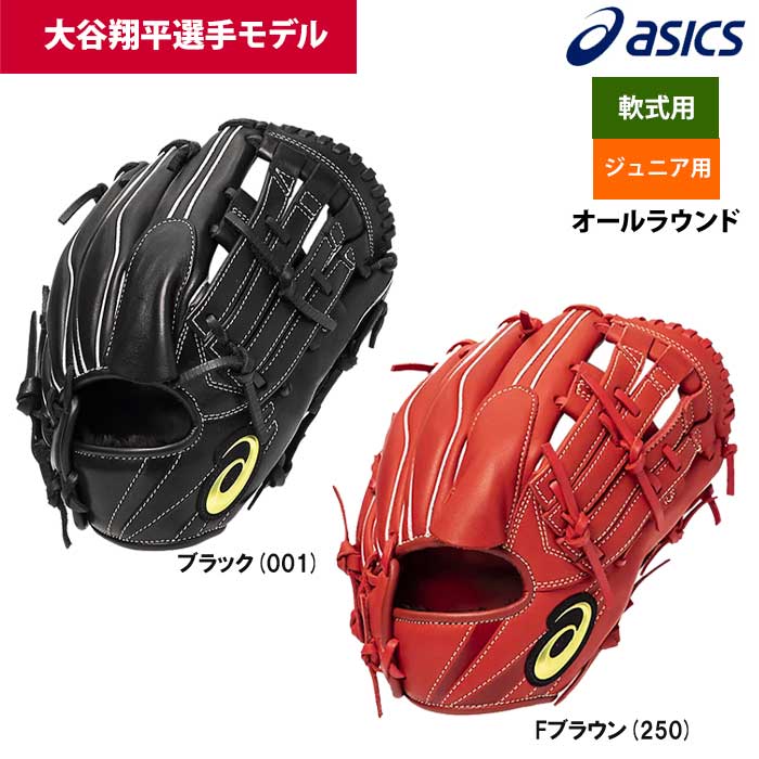 大谷翔平モデル | 野球用品専門店 ベースマン全国に野球用品をお届け