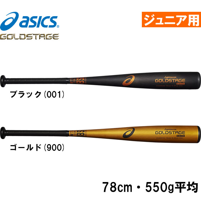 即日出荷 アシックス ジュニア用 少年野球用 軟式用金属バット ミドルバランス GOLDSTAGE ゴールドステージ ライテッザ 3124A352  asi24fw | 野球用品専門店 ベースマン全国に野球用品をお届けするインターネット通販！