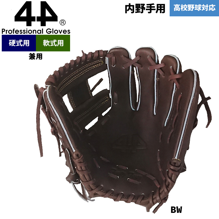 44 Pro Gloves 内野用グローブ - 野球