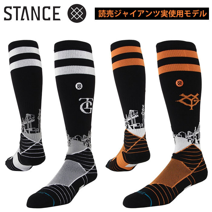 即日出荷 限定 STANCE スタンス 野球用 カラーソックス 読売ジャイアンツ着用モデル 巨人 TOKYO GIANTS SKYLINE  A759A24TOK sta24fw | 野球用品専門店 ベースマン全国に野球用品をお届けするインターネット通販！