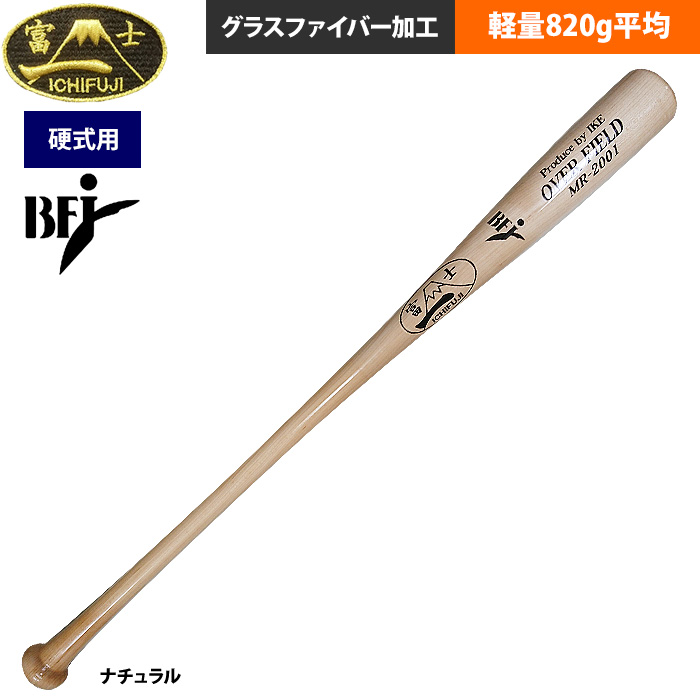 即日出荷 一富士 野球 硬式木製 バット 軽量815g平均 メイプル グラスファイバー加工 BFJマーク MR-2001 ike22fw | 野球用品専門店  ベースマン全国に野球用品をお届けするインターネット通販！