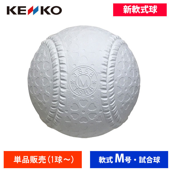 軟式野球ボール M号 ケンコーボール 40球 M球 - 練習機器