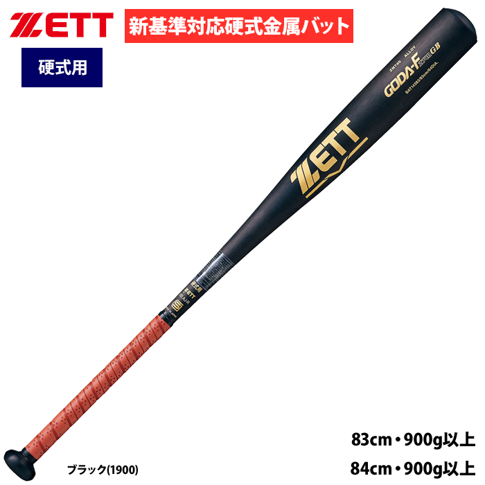 即日出荷 ZETT 野球用 硬式用 金属バット 新基準対応 低反発 ニア 