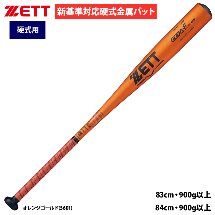 即日出荷 ZETT 野球用 硬式用 金属バット 新基準対応 低反発 ニア