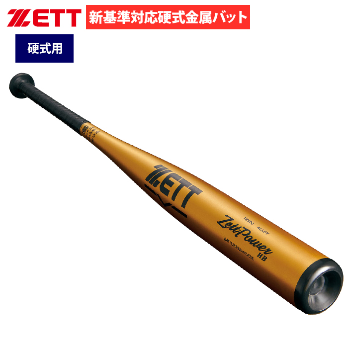 即日出荷 ZETT 野球 硬式 金属バット 新基準対応 低反発 トップ 