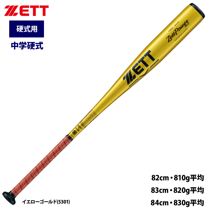 ZETT)硬式バット　ZETTパワー2ndG
