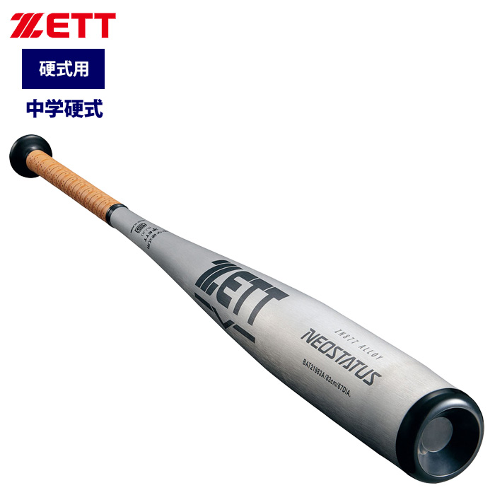 ZETT 中学硬式 金属バット ミドルバランス 軽量モデル ネオステイタス