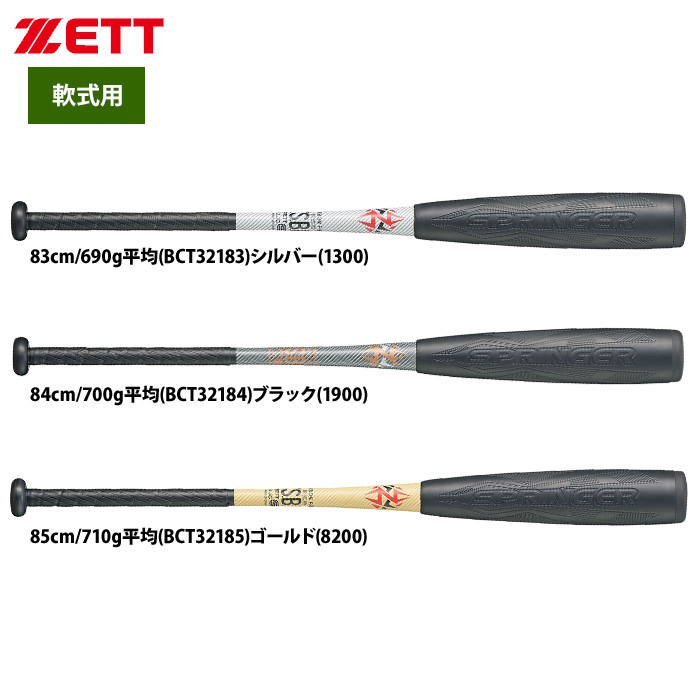 ZETT 軟式バット スプリンガー トップバランス 軽量 コスト ...