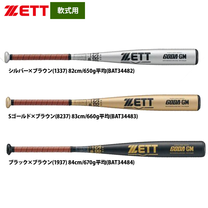 軟式 面倒臭かっ 金属バット ゼット ZETT GODA-SR BAT30034