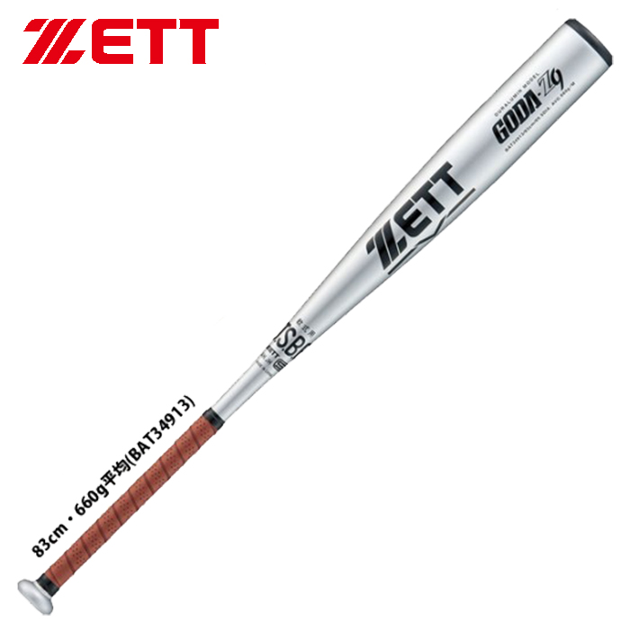 ZETT⚾️ゼット 軟式 ゴーダXR 金属バット ZETT GODAXR ミドルバランス