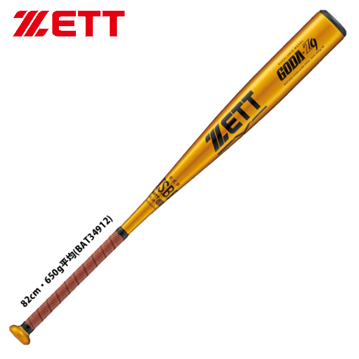 ZETT⚾️ゼット 軟式 ゴーダXR 金属バット ZETT GODAXR ミドルバランス