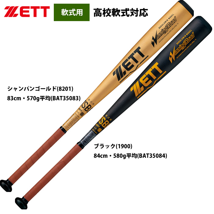 □ZETT Winning Road BAT36583 軟式金属製バット-vonxconsulting.com