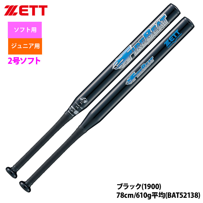 ZETT 2号ゴム ソフトボール用 バット FIREBEAT 超々ジュラルミン BAT521 zet22fw | 野球用品専門店 ベースマン全国に野球 用品をお届けするインターネット通販！