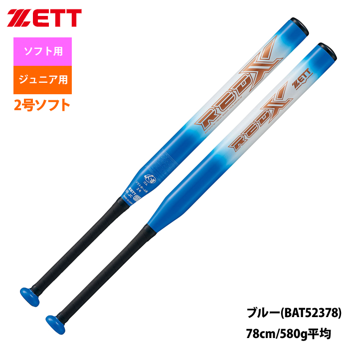 即日出荷 ZETT 2号ゴム ソフトボール用 アルミ バット RED-X BAT523 