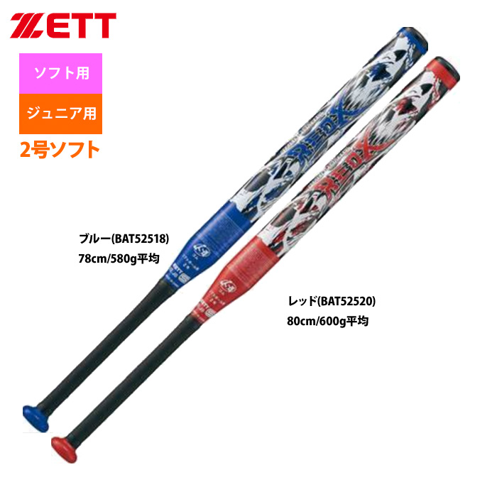 即日出荷 ZETT 2号ゴム ジュニア用 ソフトボール バット 超超ジュラルミン RED-X BAT525 zet25ss | 野球用品専門店  ベースマン全国に野球用品をお届けするインターネット通販！