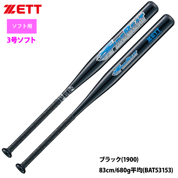 ZETT ゼット ソフトボール3号用バット カーボン製 ホワイトキャノン 