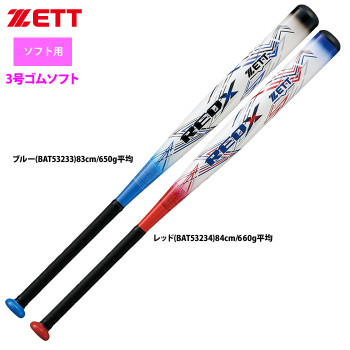 ZETT 3号ゴム ソフトボール アルミ バット RED-X BAT532 zet22ss