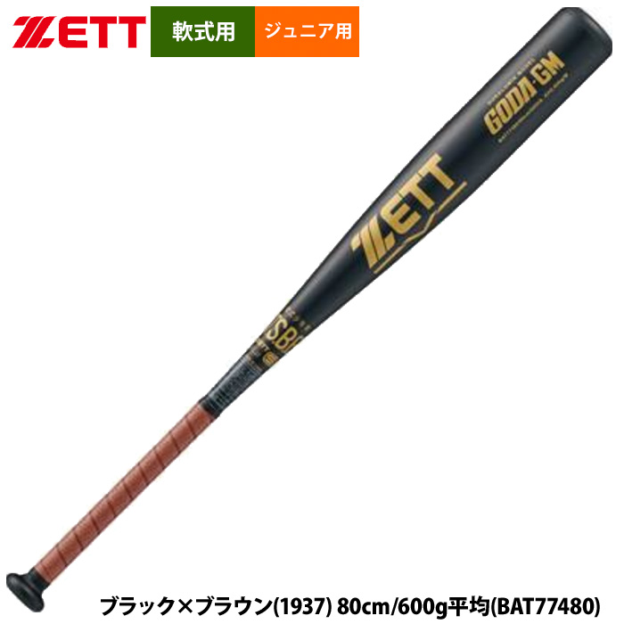 即日出荷 ZETT 軟式 ジュニア少年用 金属バット ゴーダGM ミドルバランス スタンダードモデル BAT774 zet24fw | 野球用品専門店  ベースマン全国に野球用品をお届けするインターネット通販！