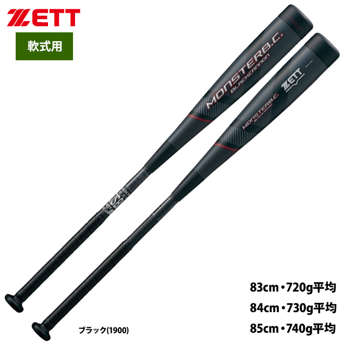 ゼット軟式バットモンスターブラックキャノン85cm BCT31385-1900ゼットメーカー品番