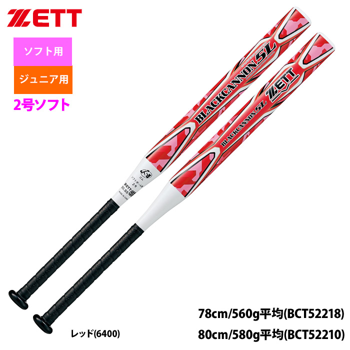 ZETT 2号ゴム ソフトボール用 バット ブラックキャノン5L 五重管構造