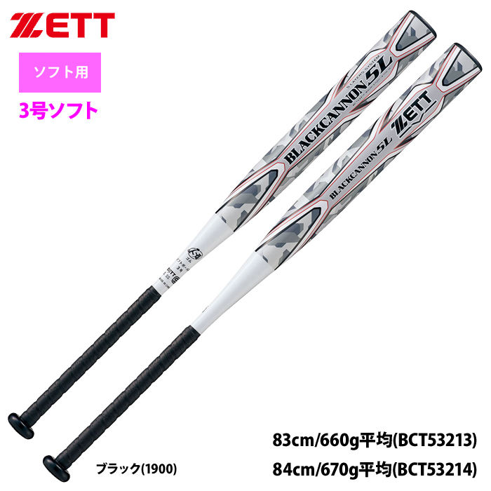 ZETT 3号ゴム ソフトボール バット ブラックキャノン5L 五重管構造 